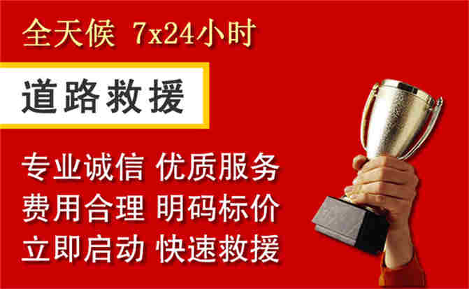 日土道路救援公司