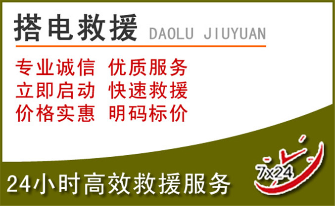 日土汽车道路救援