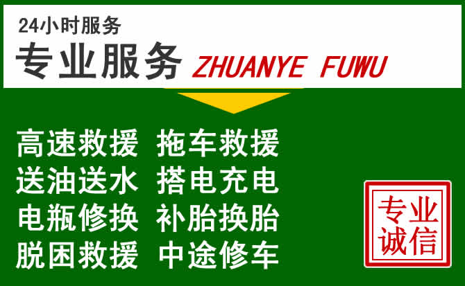 日土附近汽车道路救援