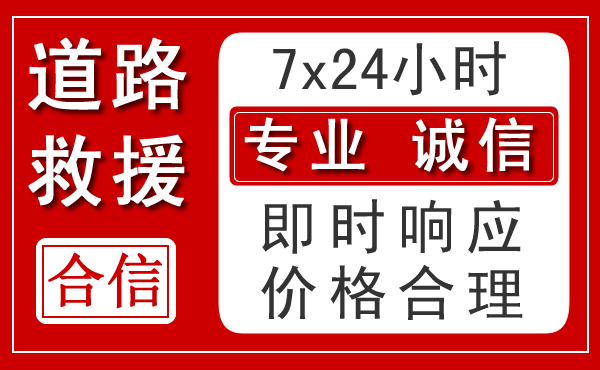 日土新能源汽车救援
